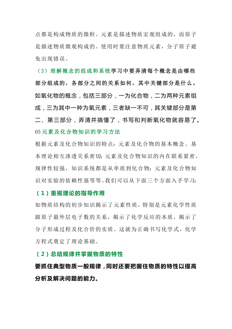 初中化学超详细学习攻略.docx_第3页