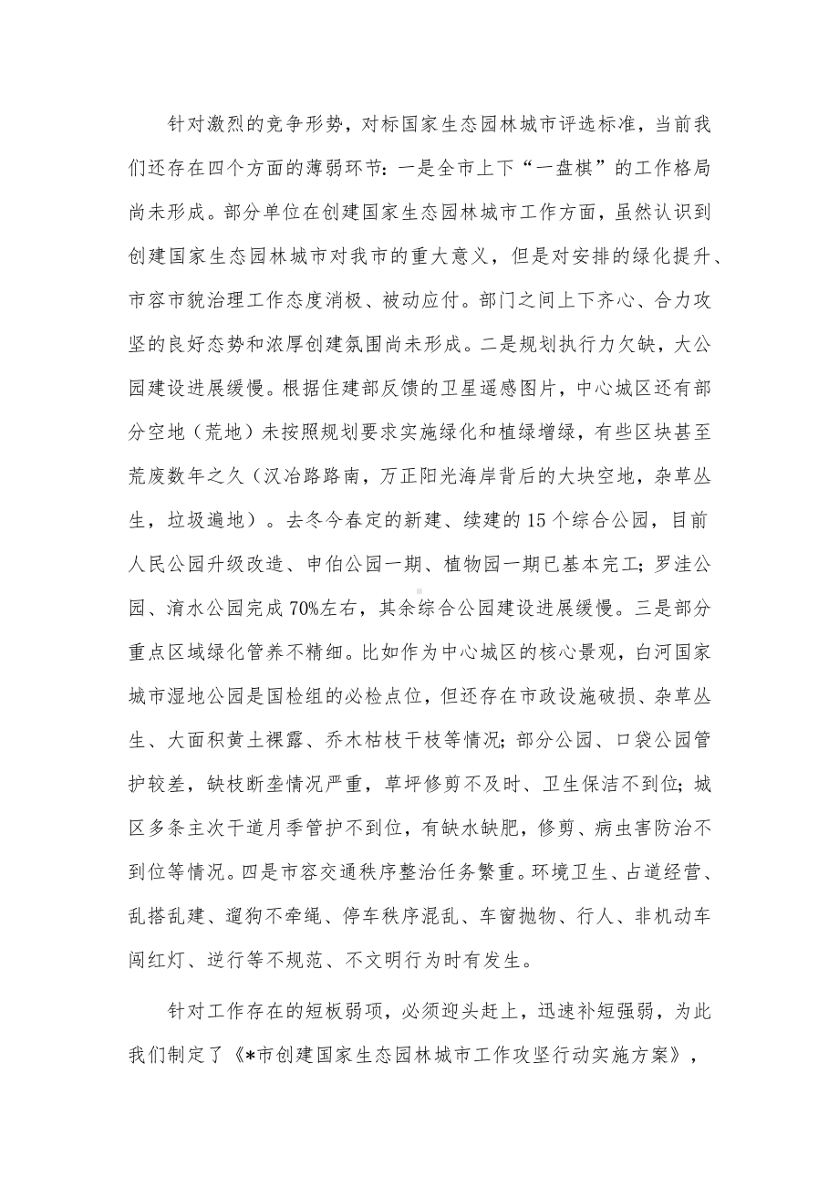 在创建国家生态园林城市工作推进会上的讲话稿供借鉴.docx_第2页