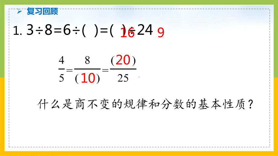 南京力学小学苏教版6年级数学上册第3单元第8课《比的基本性质和化简比》课件.pptx_第3页