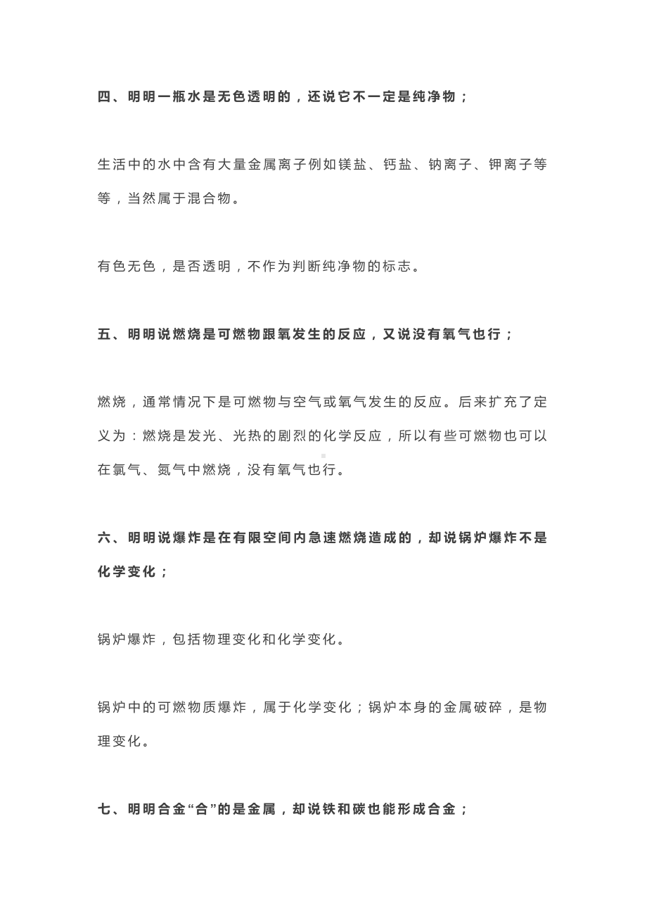 初中化学复习专题：25道易错题集锦.docx_第2页