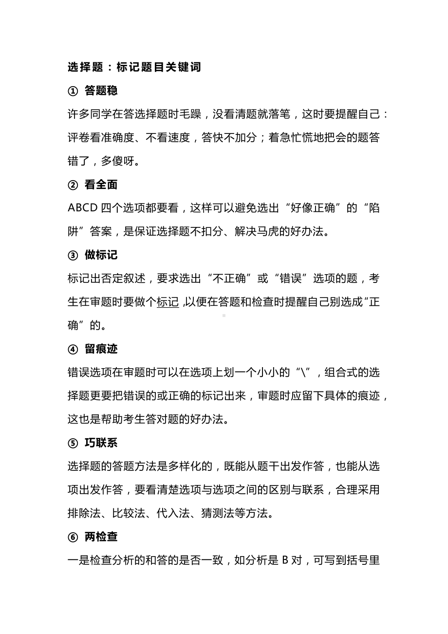 初中化学各类题型的答题技巧.docx_第1页