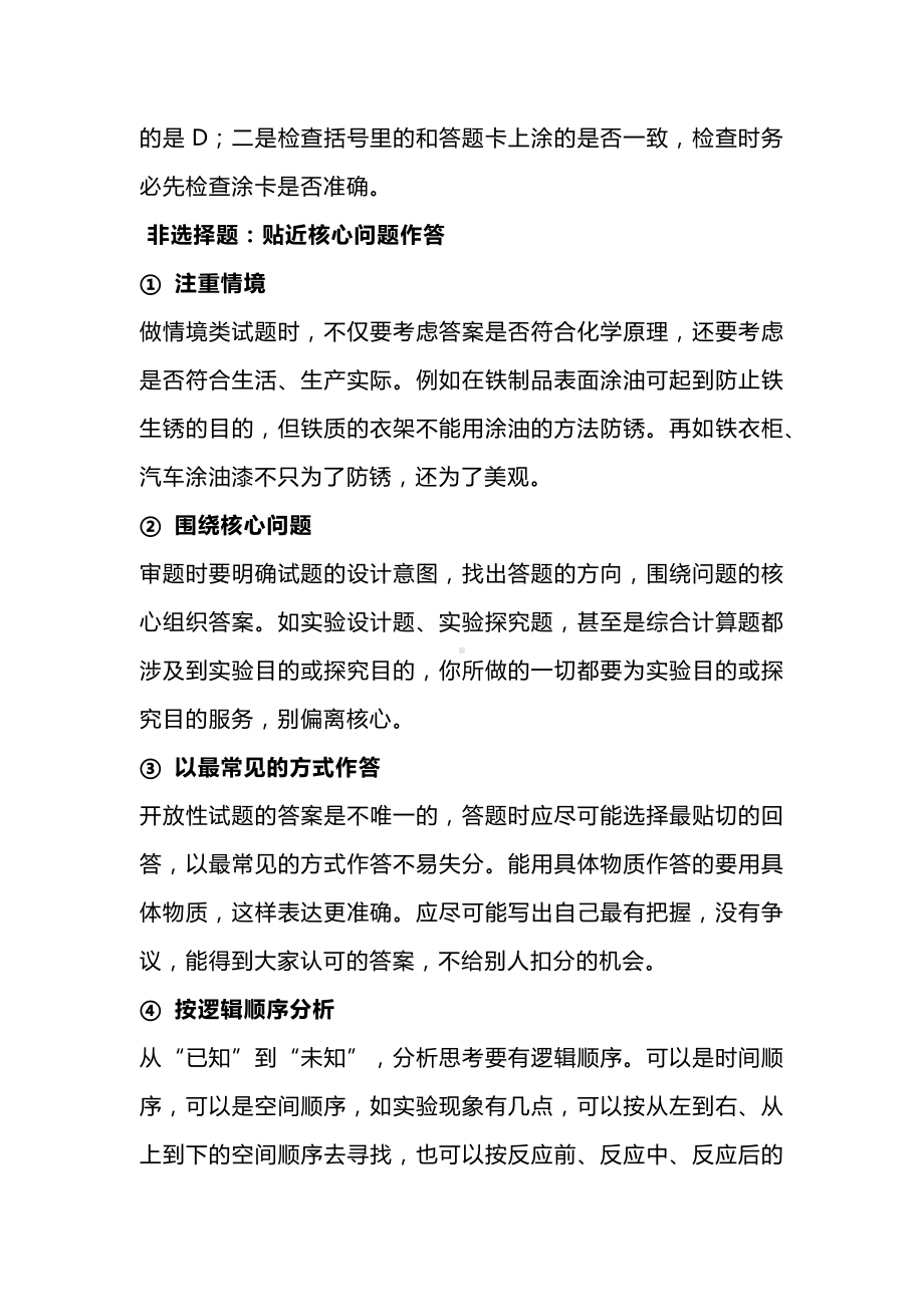 初中化学各类题型的答题技巧.docx_第2页