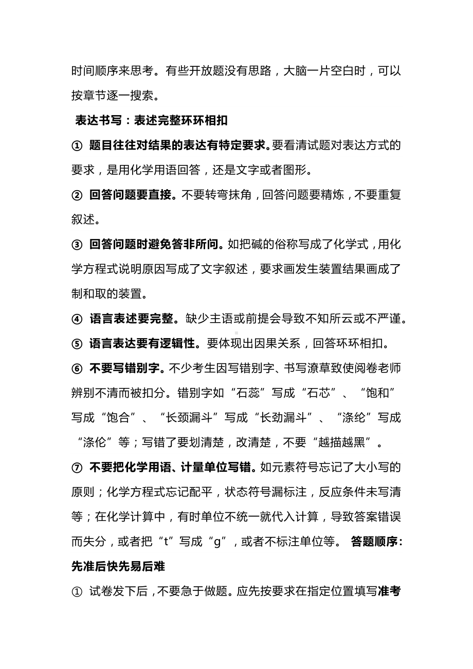 初中化学各类题型的答题技巧.docx_第3页