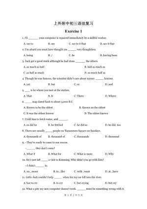 上海市上外附中初三英语复习语法练习50题（一）及答案.pdf