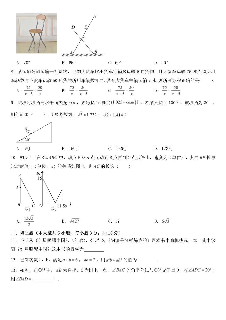 广东省深圳市2023年中考数学试卷(及参考答案).pdf_第2页