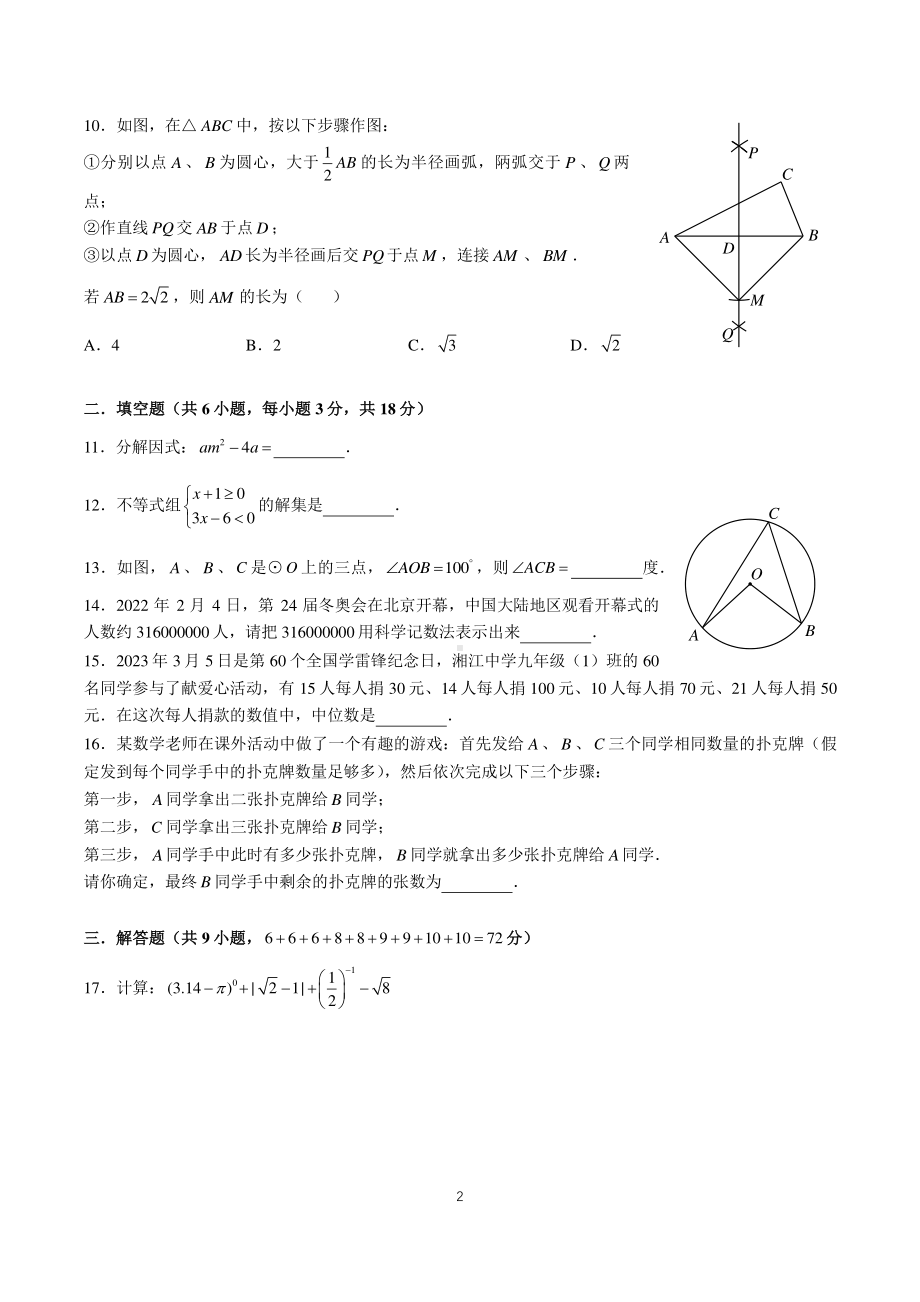 湖南省长沙市湘一立信中学2023-2024学年九年级上学期第一次月考数学试题 - 副本.pdf_第2页