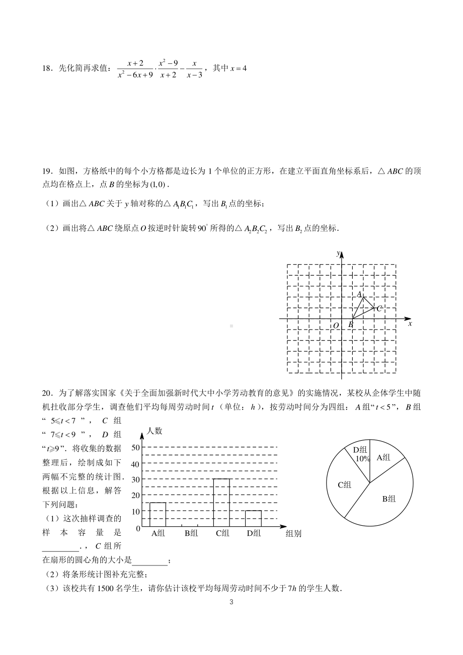 湖南省长沙市湘一立信中学2023-2024学年九年级上学期第一次月考数学试题 - 副本.pdf_第3页