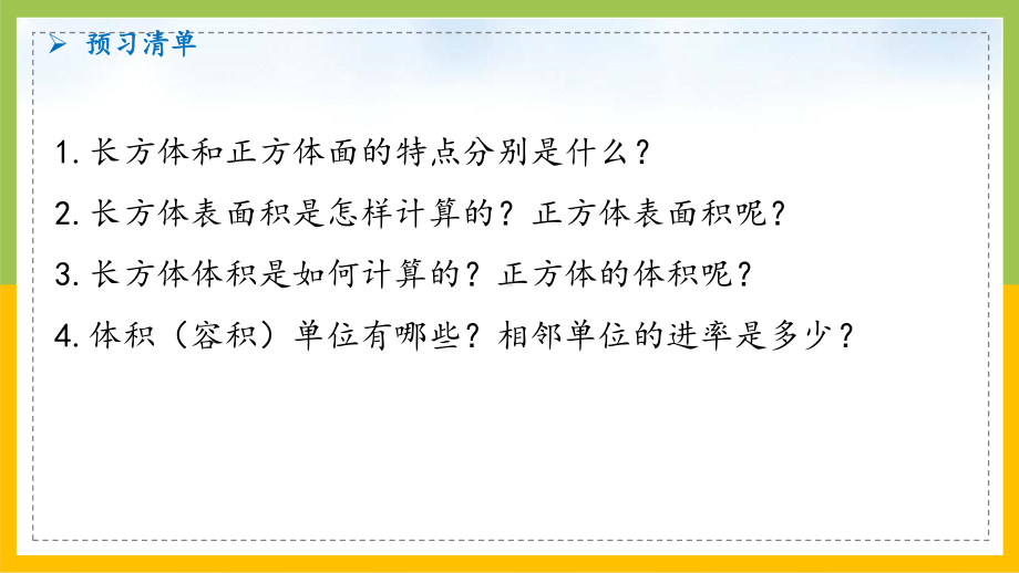 苏教版6年级数学上册第1单元第10课《长方体和正方体的表面积和体积计算练习》课件.pptx_第3页