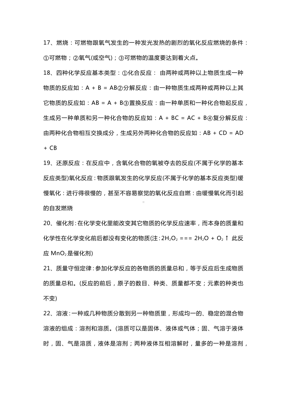 初中化学专题之28个必考概念及易错知识点.docx_第2页