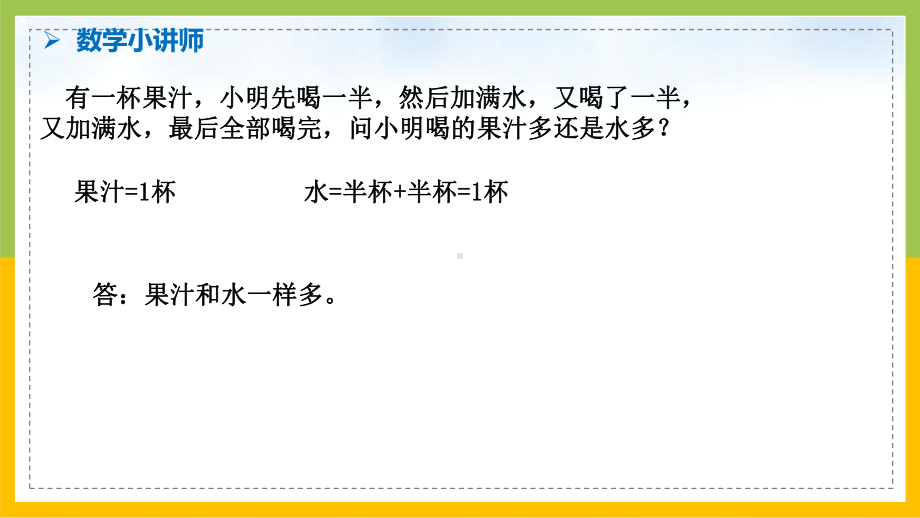 苏教版6年级数学上册第1单元第5课《体积和容积的认识》课件.pptx_第2页