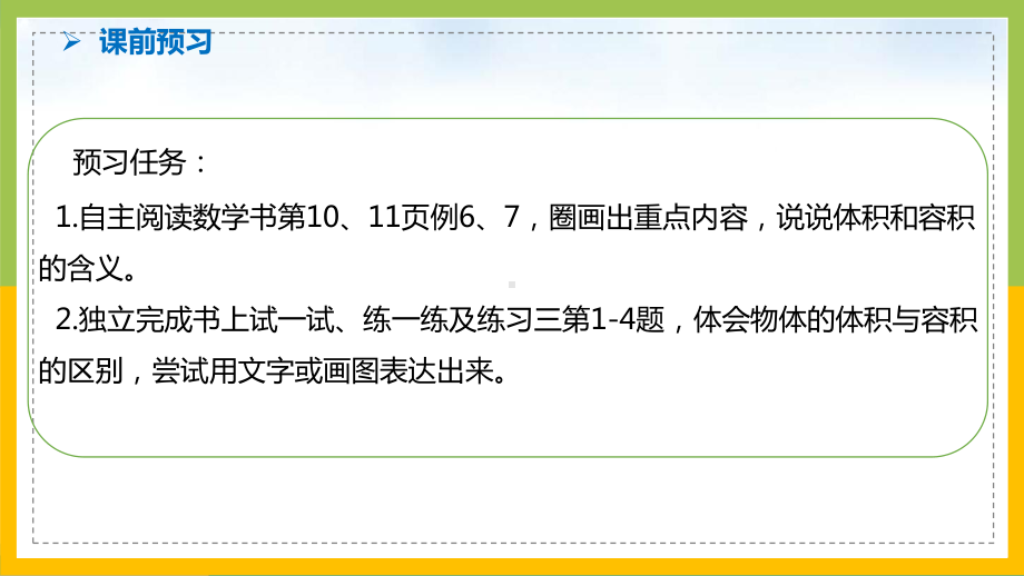 苏教版6年级数学上册第1单元第5课《体积和容积的认识》课件.pptx_第3页