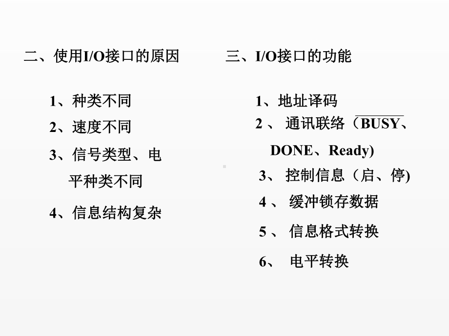 《单片机原理及接口技术》课件第五章 MCS-51中断系统.ppt_第3页