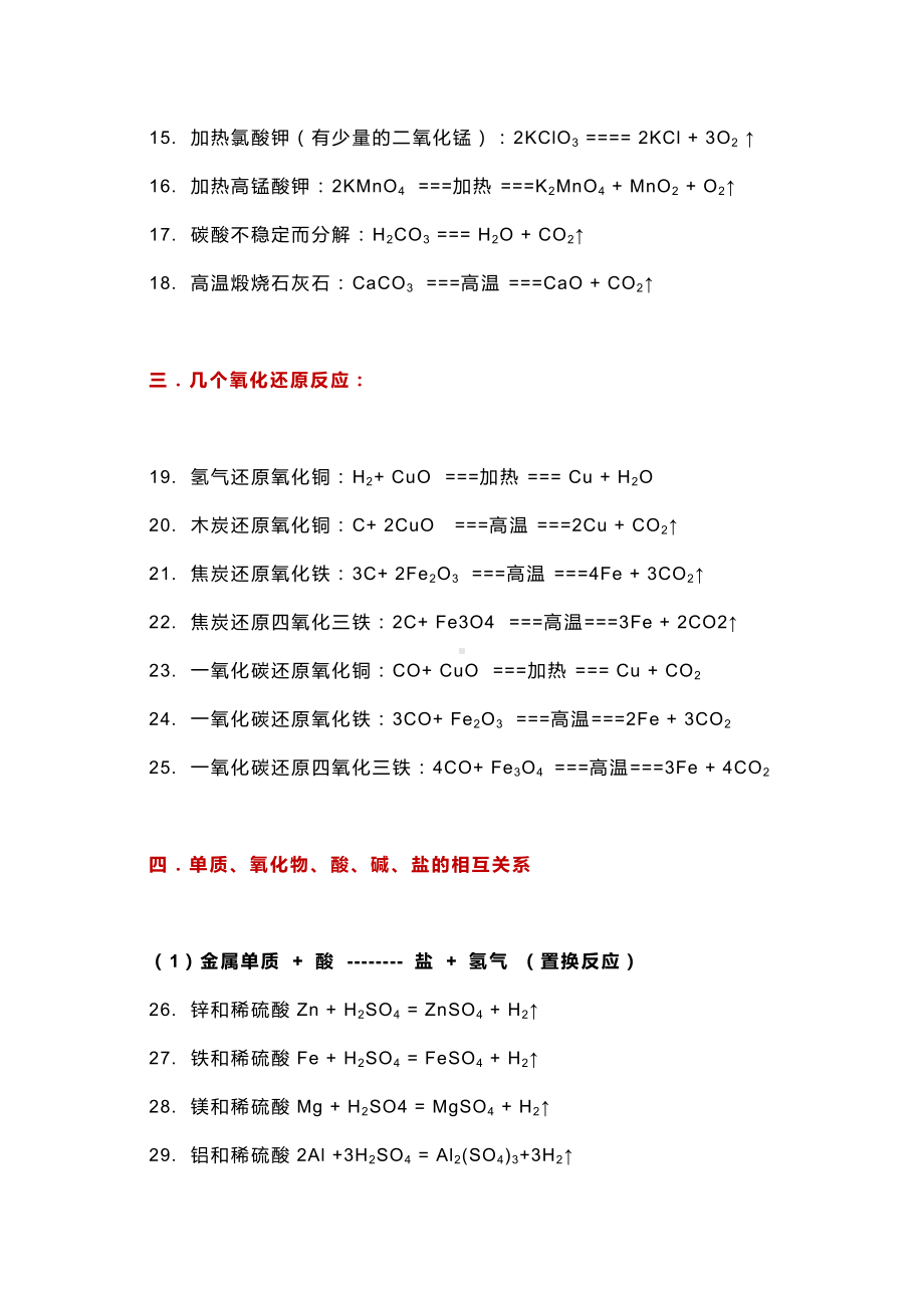 初中复习专题：化学77个必背公式.docx_第2页