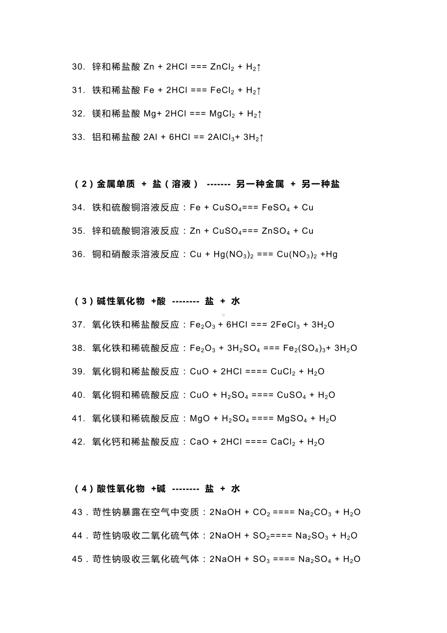 初中复习专题：化学77个必背公式.docx_第3页