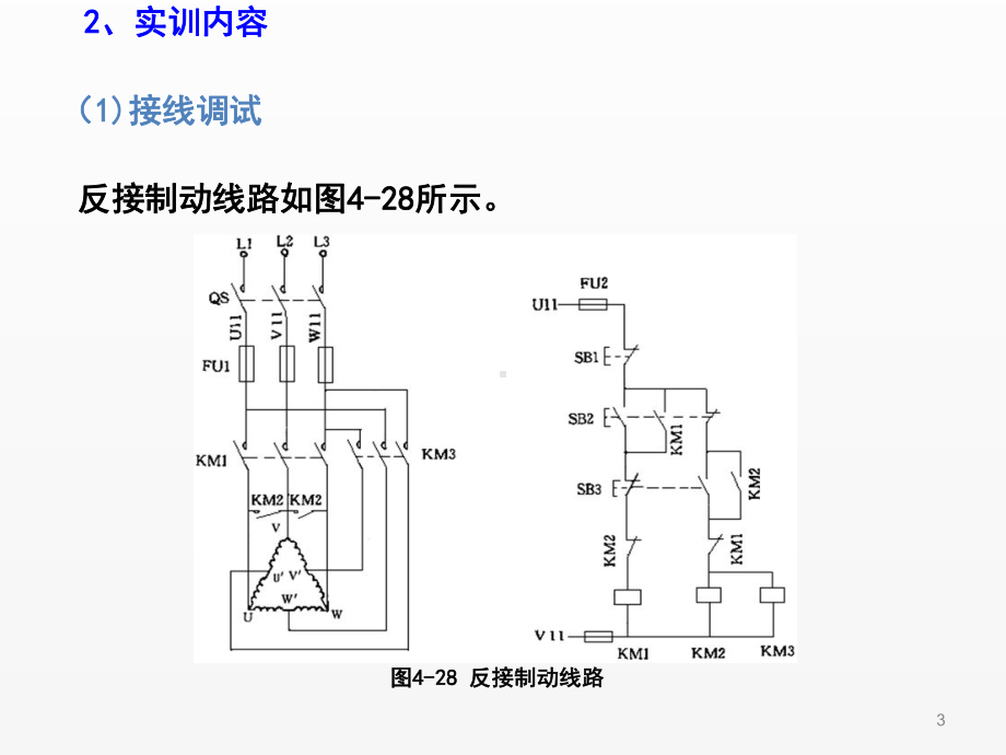 《电机驱动与调速》第38讲（实训15双速电机调速线路装调）.ppt_第3页
