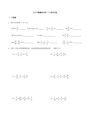 2023年重庆市渝北区数据谷小学小升初数学试题.docx