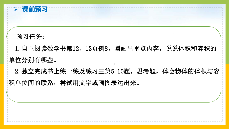 苏教版6年级数学上册第1单元第6课《体积和容积单位》课件.pptx_第3页