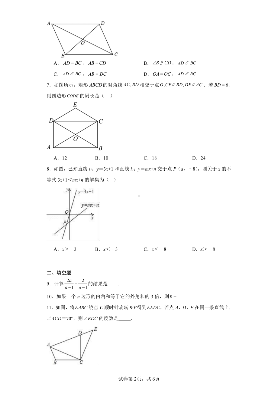 四川省成都市武侯区棕北中学西区实验学校2023-2024学年上学期九年级开学数学试题.pdf_第2页