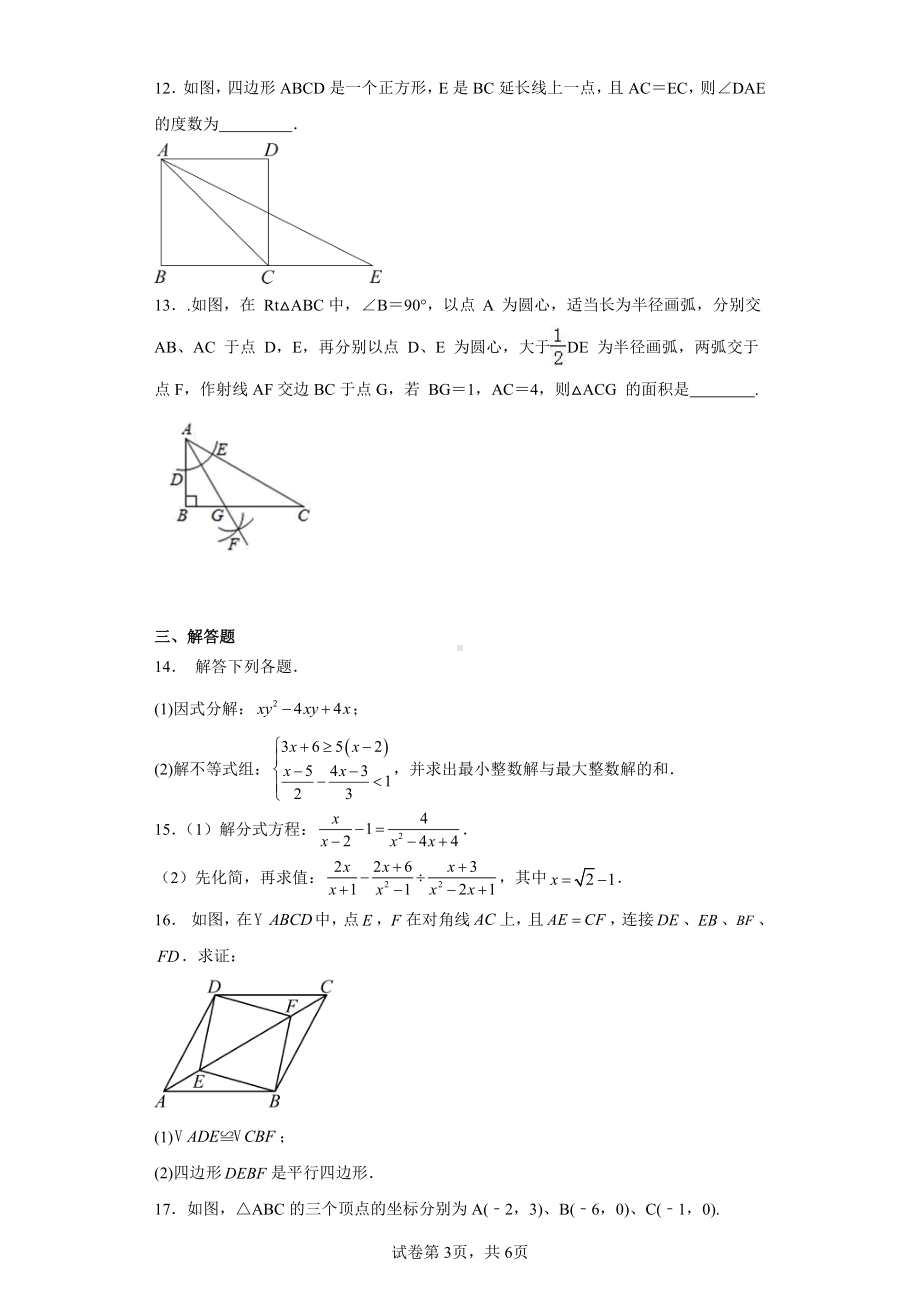 四川省成都市武侯区棕北中学西区实验学校2023-2024学年上学期九年级开学数学试题.pdf_第3页