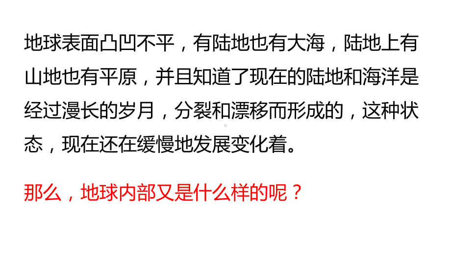 （2023新冀人版） 五年级上册3.10 地球的内部 ppt课件(共11张PPT).pptx_第2页