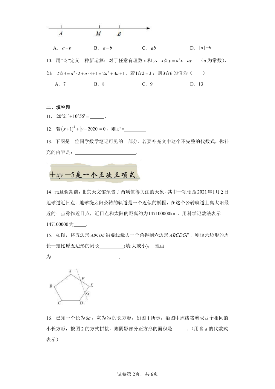 北京人大附中2021-2022学年七年级上学期期末数学试题.pdf_第2页