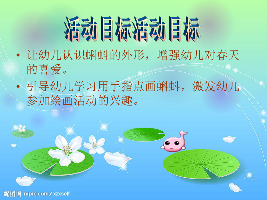 幼儿园小班艺术课件：《小蝌蚪》.ppt_第2页