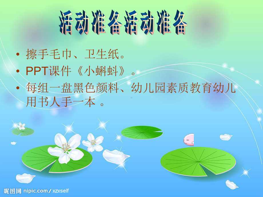 幼儿园小班艺术课件：《小蝌蚪》.ppt_第3页