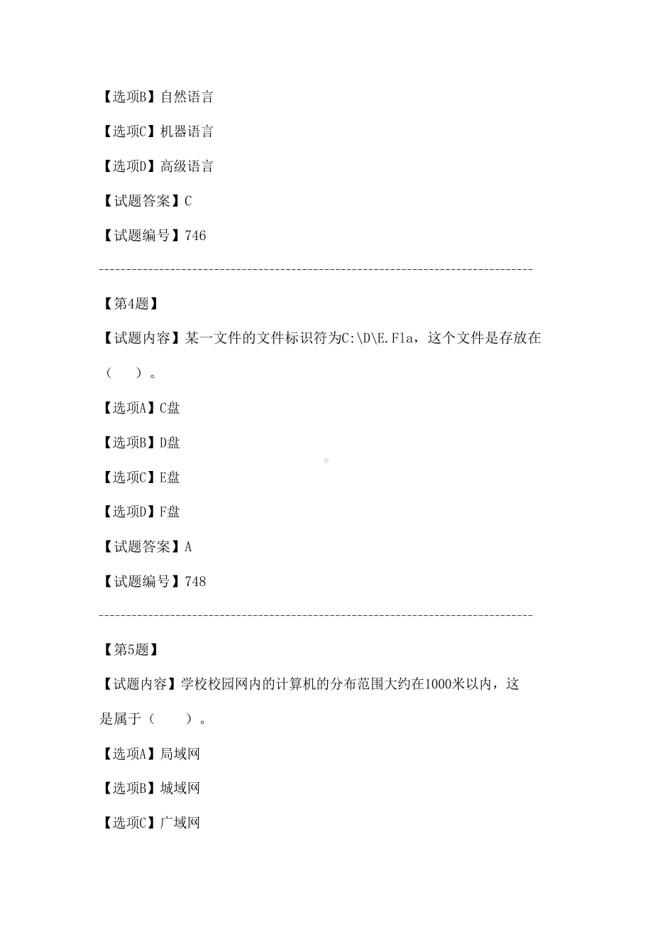 广州市初中信息技术考试试题.docx_第3页