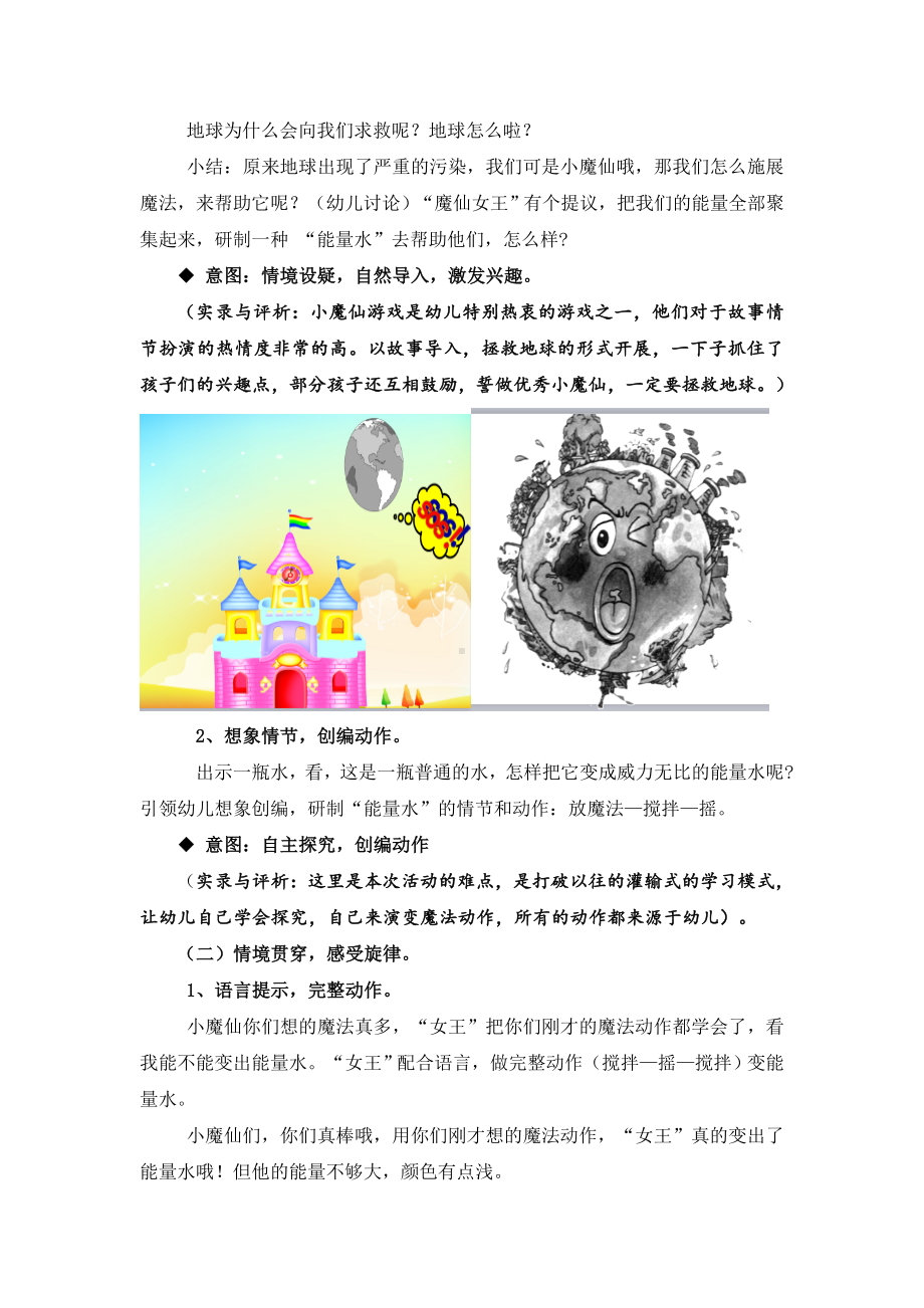 幼儿园大班音乐《小魔仙的能量水》教学设计.doc_第3页