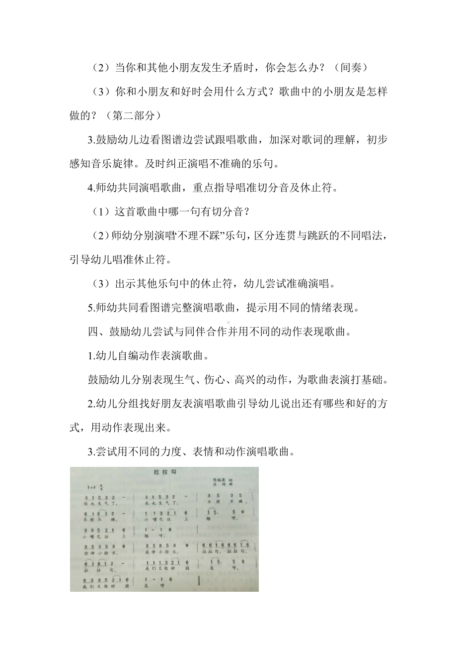 幼儿园大班音乐《拉拉勾》教案.docx_第2页