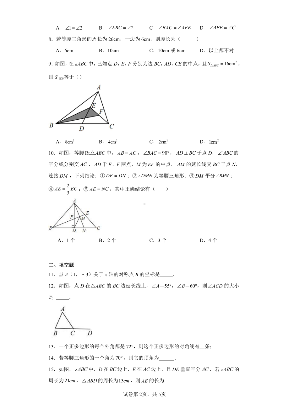 湖北省黄石市阳新县两校联考2022-2023学年八年级上学期期中数学试题.pdf_第2页