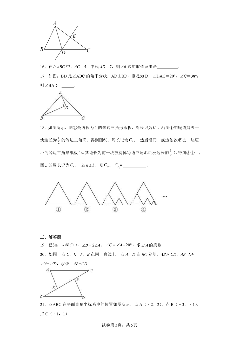 湖北省黄石市阳新县两校联考2022-2023学年八年级上学期期中数学试题.pdf_第3页