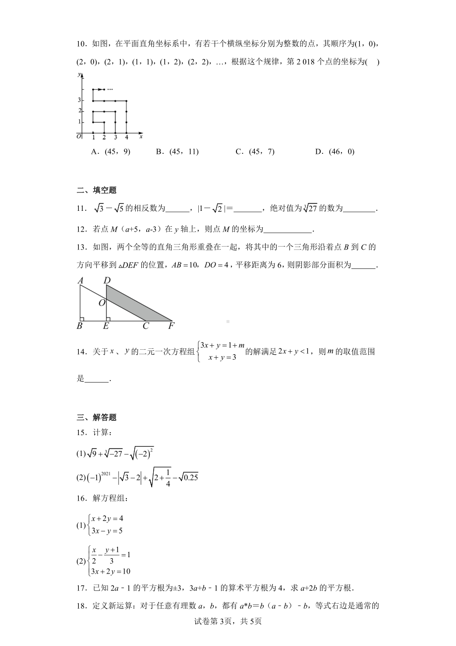 河北省保定市雄县第一初级实验中学2022-2023学年八年级上学期开学考试数学试题.pdf_第3页