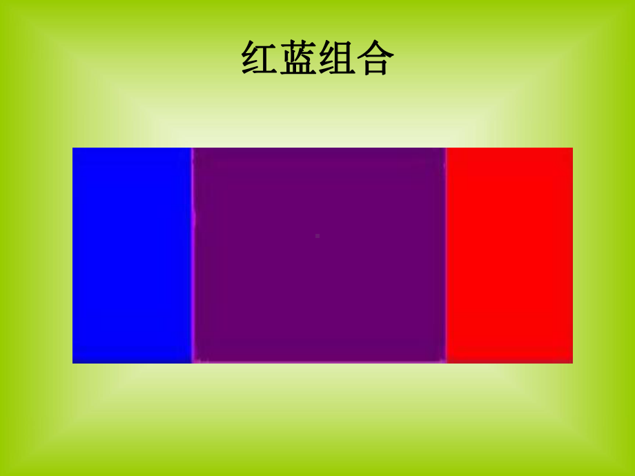 幼儿园小班科学课件：《颜色变变变》.ppt_第2页