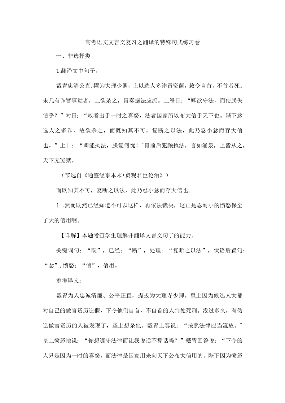 高考语文文言文复习之翻译的特殊句式练习卷.docx_第1页