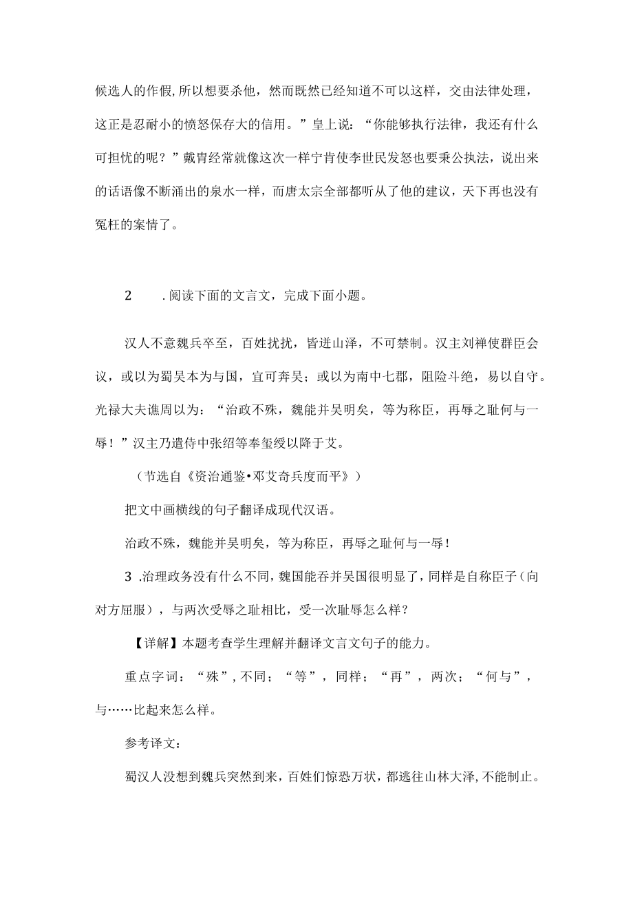 高考语文文言文复习之翻译的特殊句式练习卷.docx_第2页