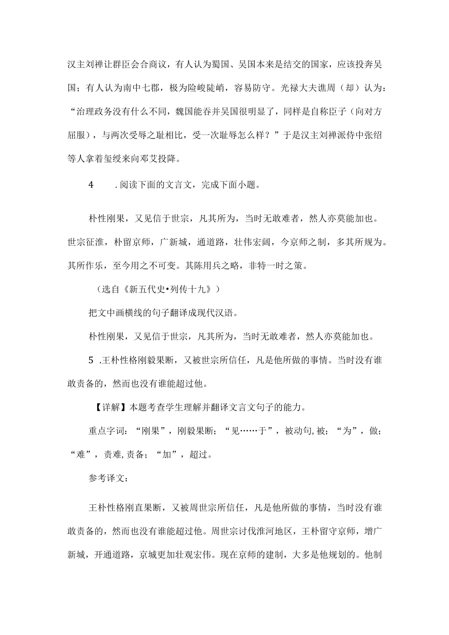 高考语文文言文复习之翻译的特殊句式练习卷.docx_第3页