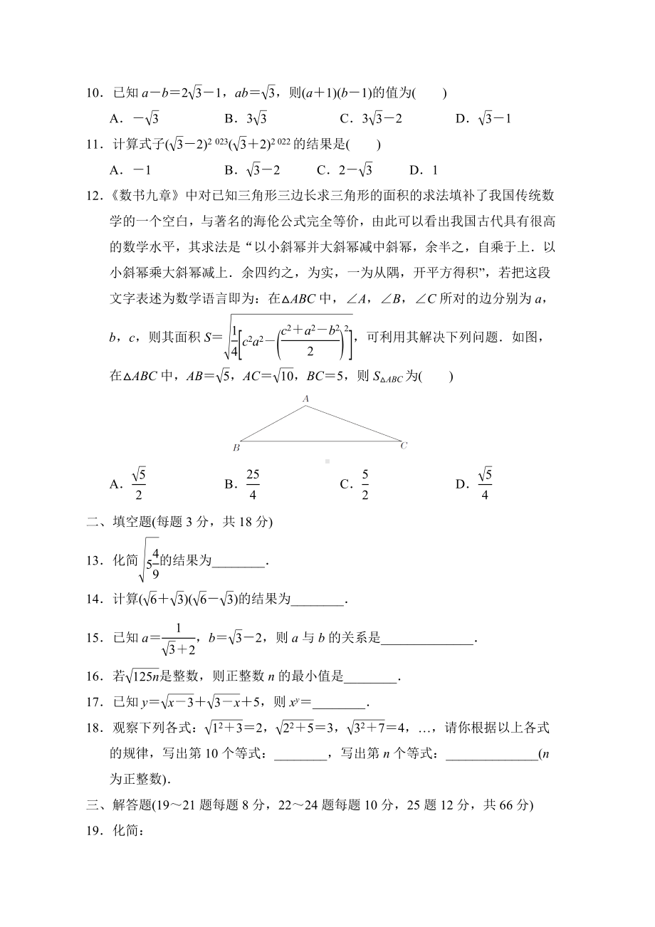 第七章 二次根式 综合素质评价鲁教版数学八年级下册.doc_第2页