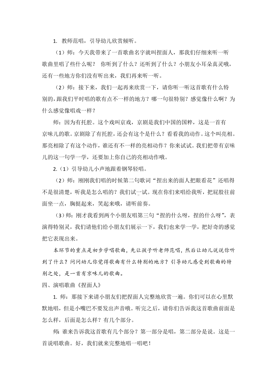 幼儿园大班音乐《捏面人》教案.doc_第2页