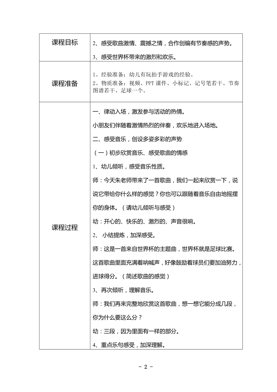 幼儿园大班音乐律动《足球宝贝》教学设计.docx_第2页