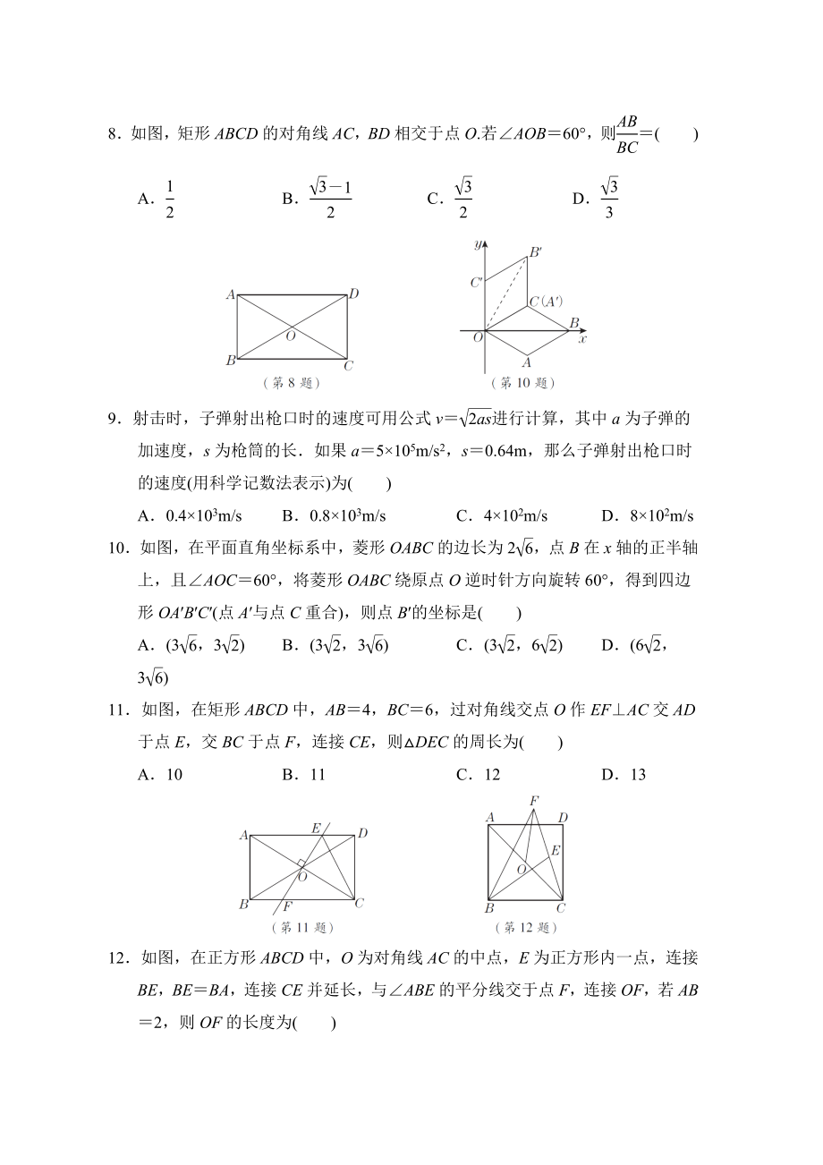 期中综合素质评价鲁教版数学八年级下册.doc_第2页