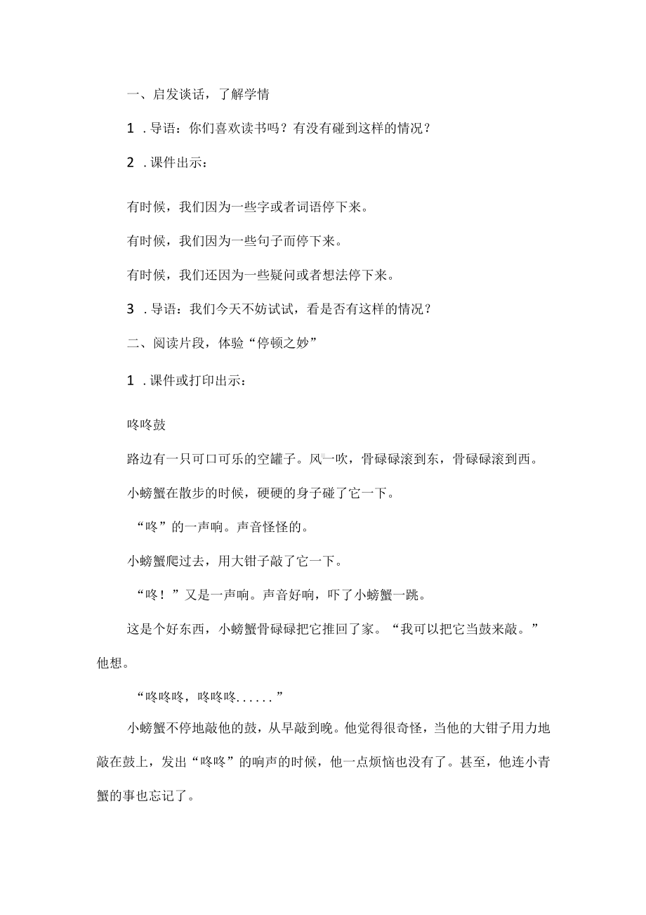 《孤独的小螃蟹》整本书阅读设计.docx_第2页