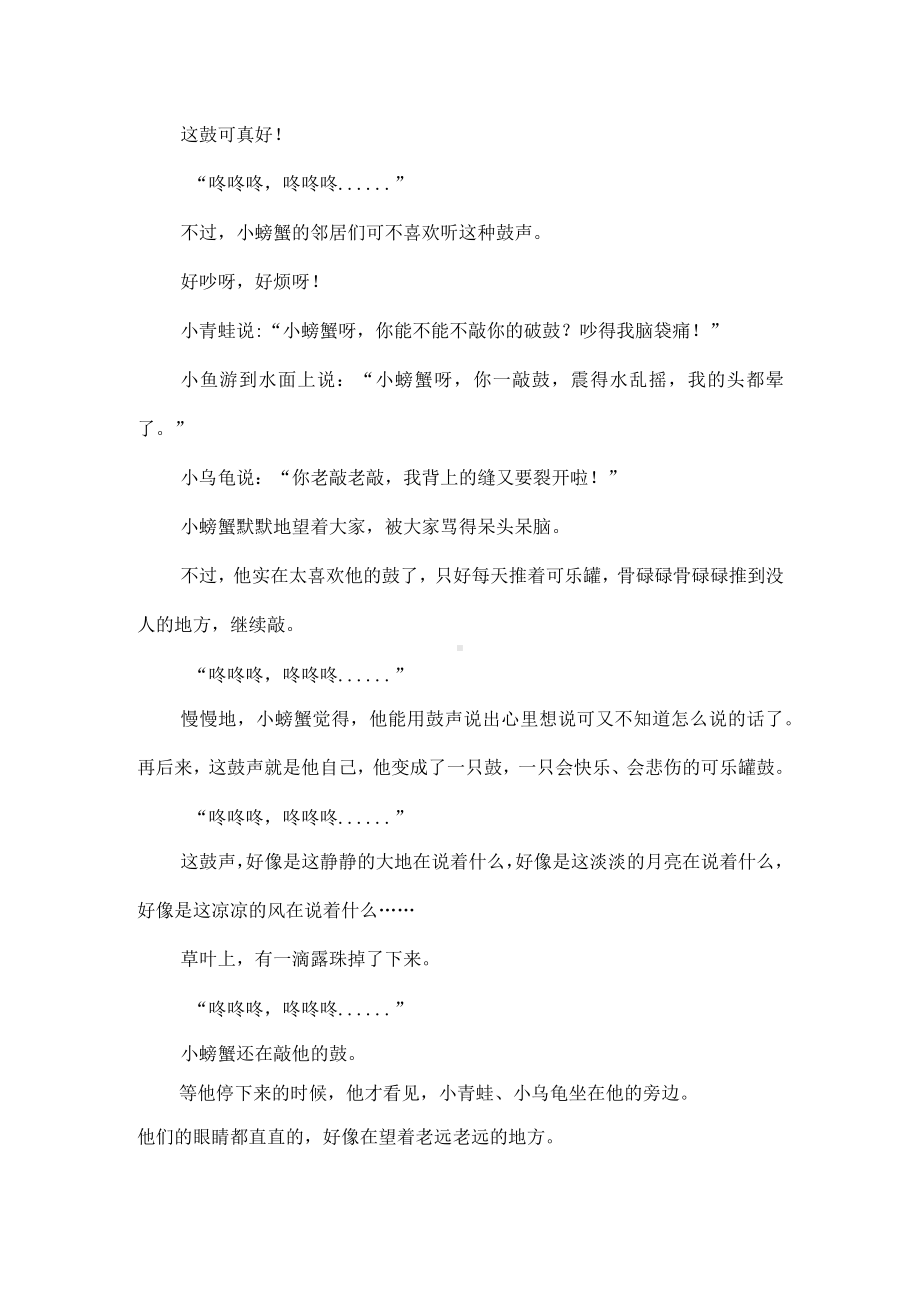 《孤独的小螃蟹》整本书阅读设计.docx_第3页