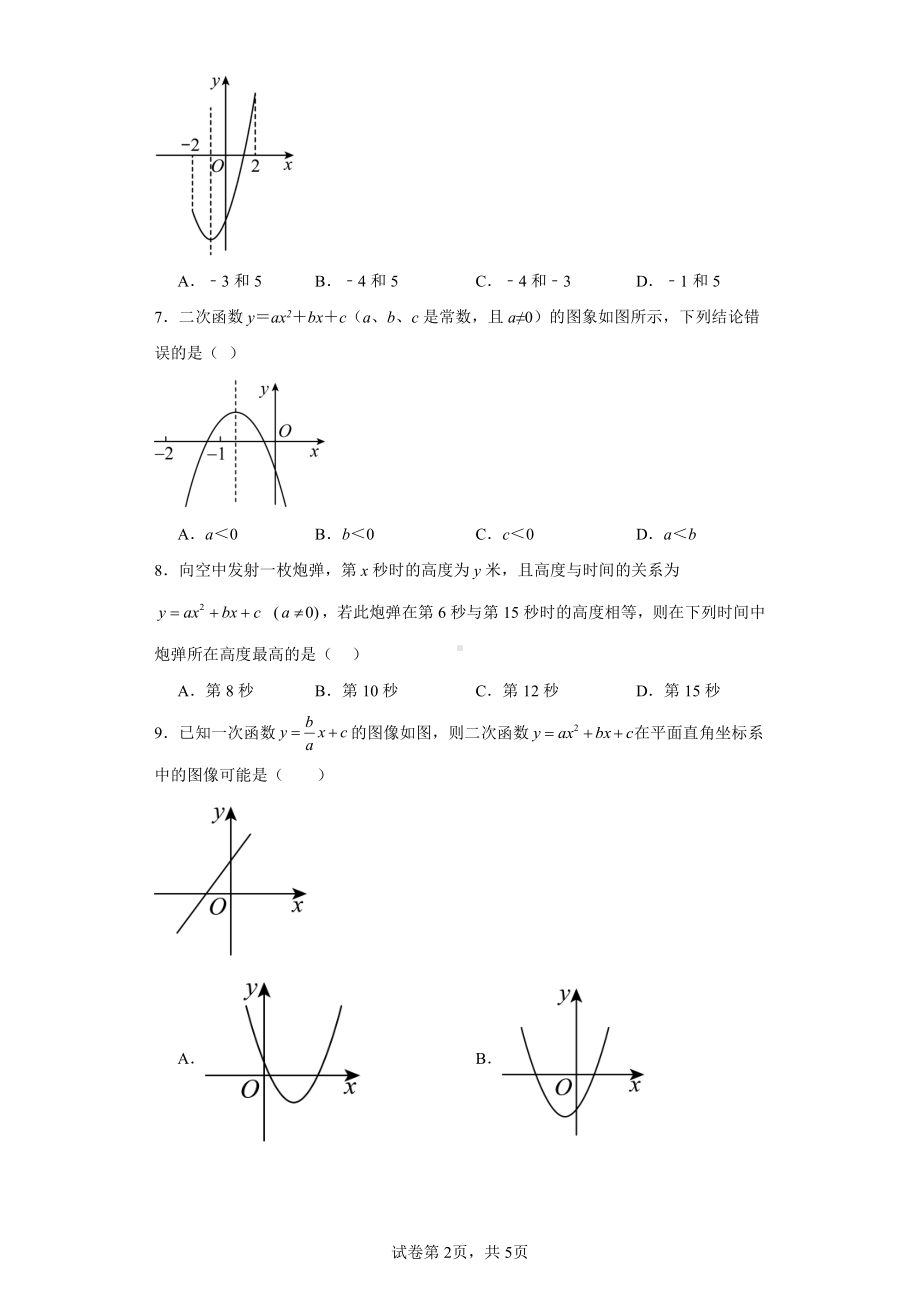 安徽省合肥市第三十八中学2022-2023学年九年级上学期第一次月考数学试题.pdf_第2页