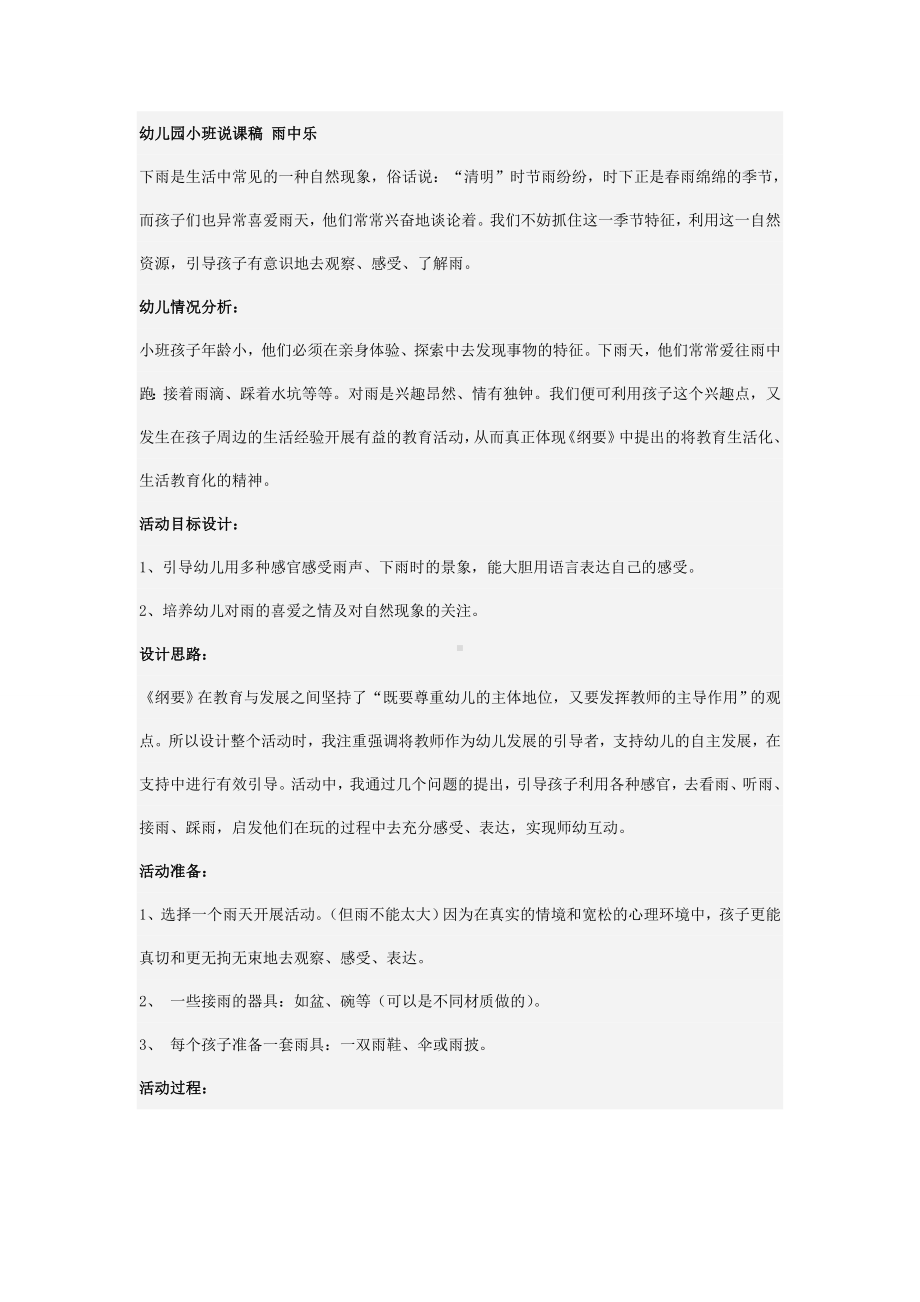 幼儿园小班说课稿107雨中乐.doc_第1页