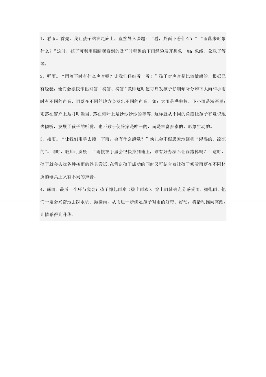 幼儿园小班说课稿107雨中乐.doc_第2页