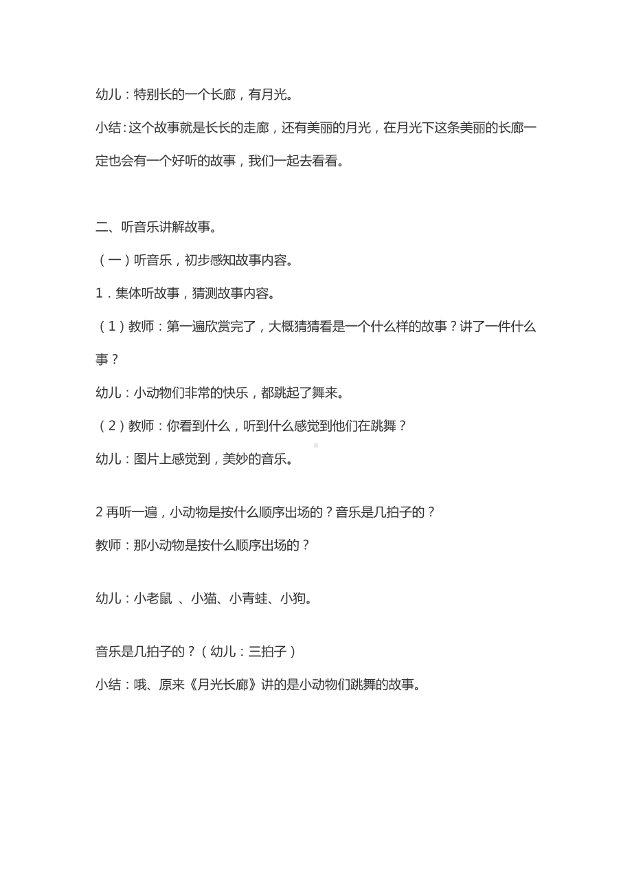 幼儿园大班音乐《月光长廊》教案.doc_第2页