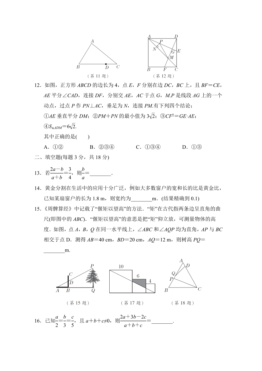 第九章 图形的相似 综合素质评价鲁教版数学八年级下册.doc_第3页