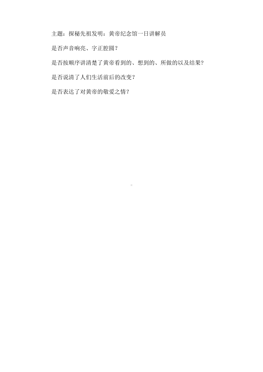 《黄帝的传说》学习任务群设计.docx_第3页