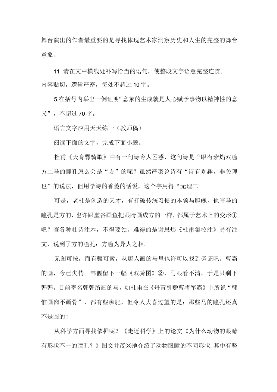 高考语文备考之语言文字应用小练（标点、修改病句、反问、引用、补写句子、举例证明）.docx_第3页